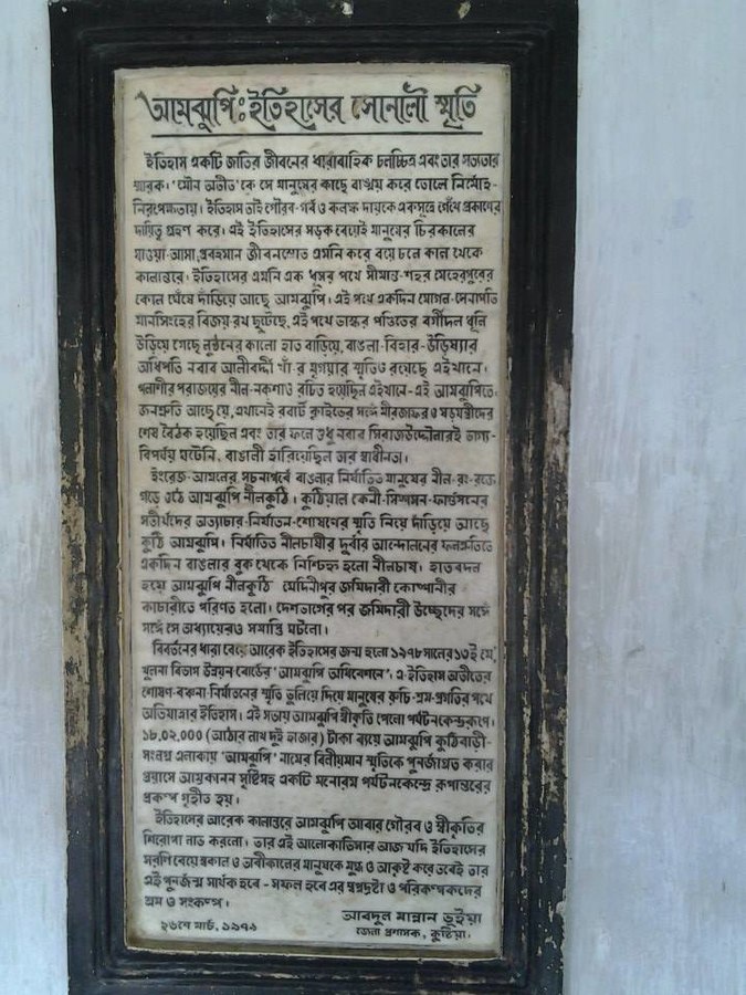 History of Aamjhupi Nilkuthi